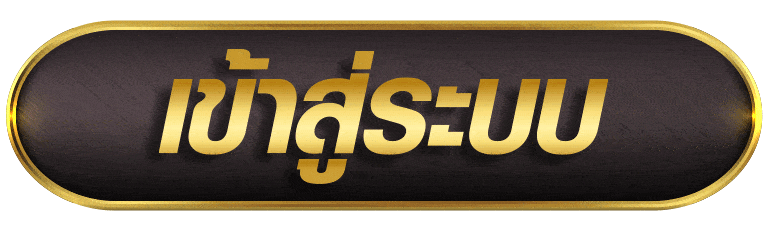 123TRUE เข้าสู่ระบบ